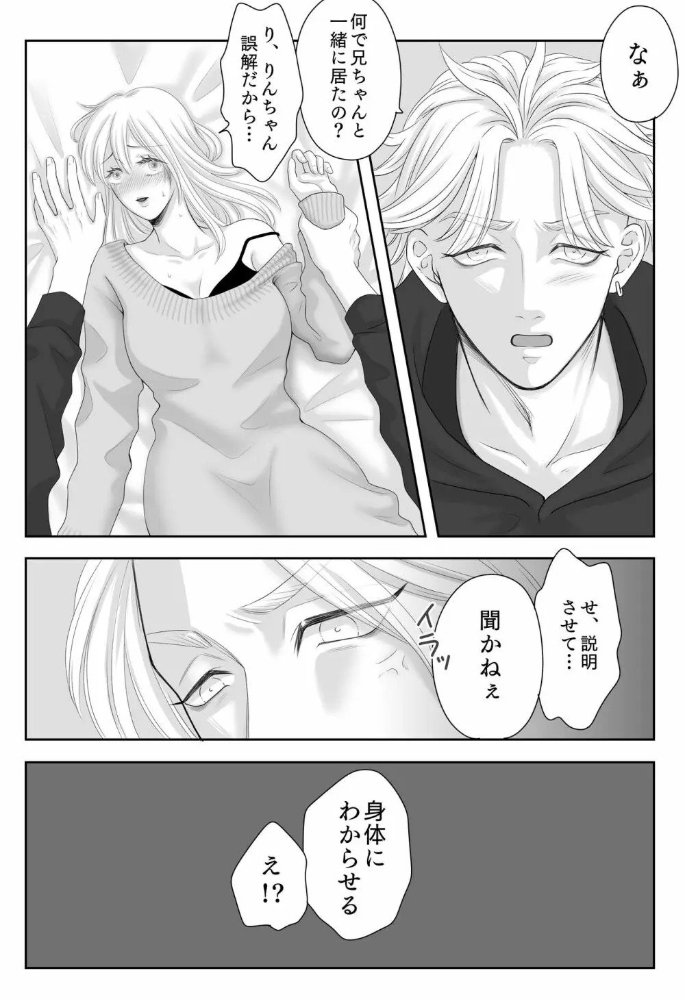 竜胆誕生日 Page.3