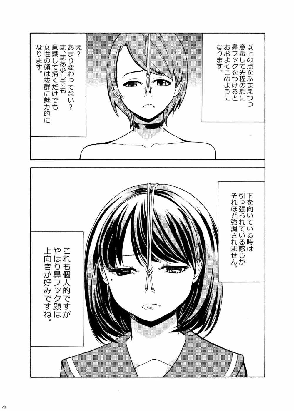 鼻責め・顔責めの本 総集編 Page.20