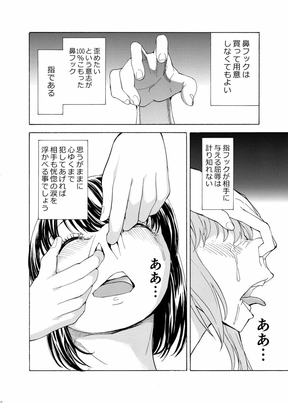鼻責め・顔責めの本 総集編 Page.38