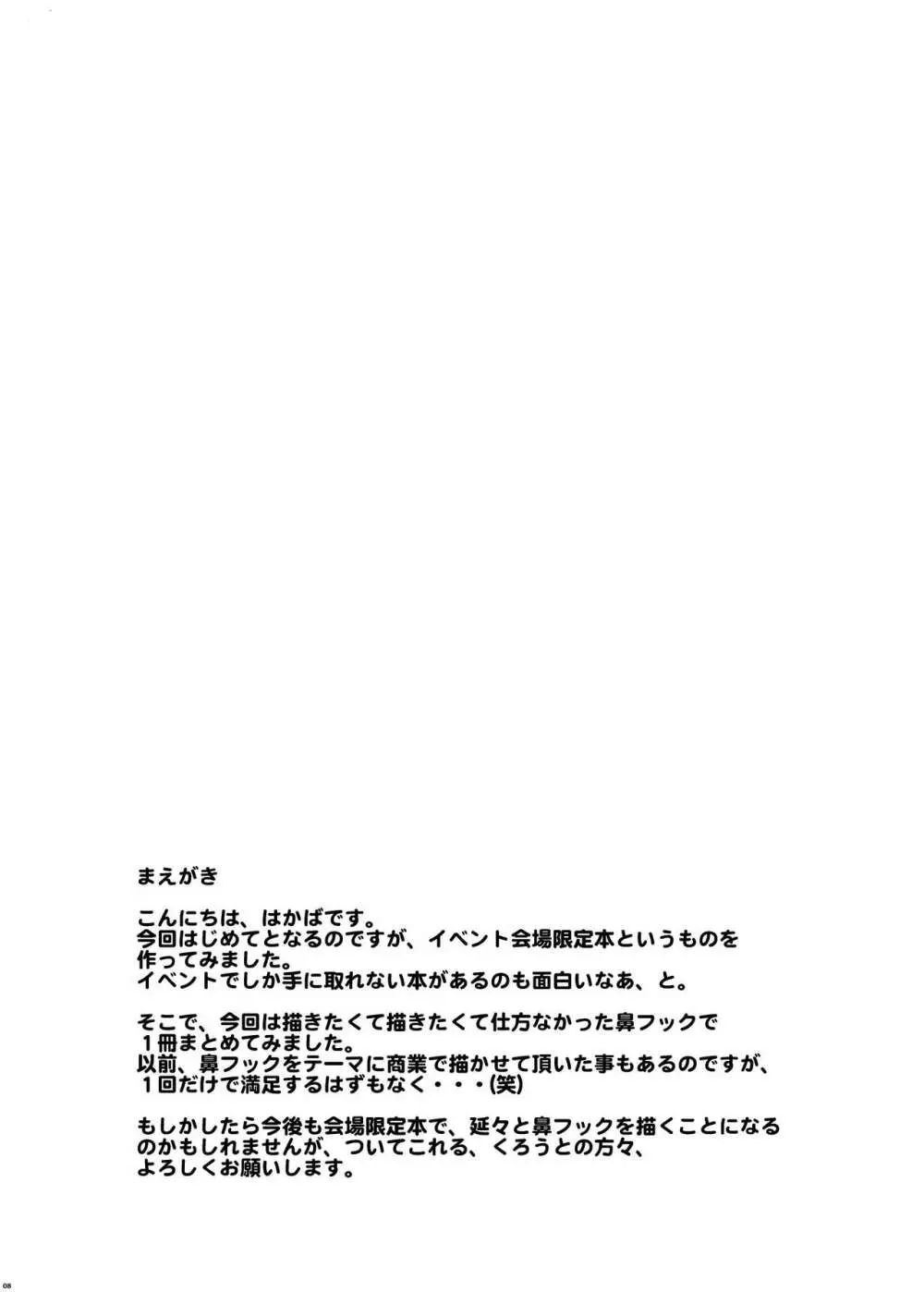 鼻責め・顔責めの本 総集編 Page.8