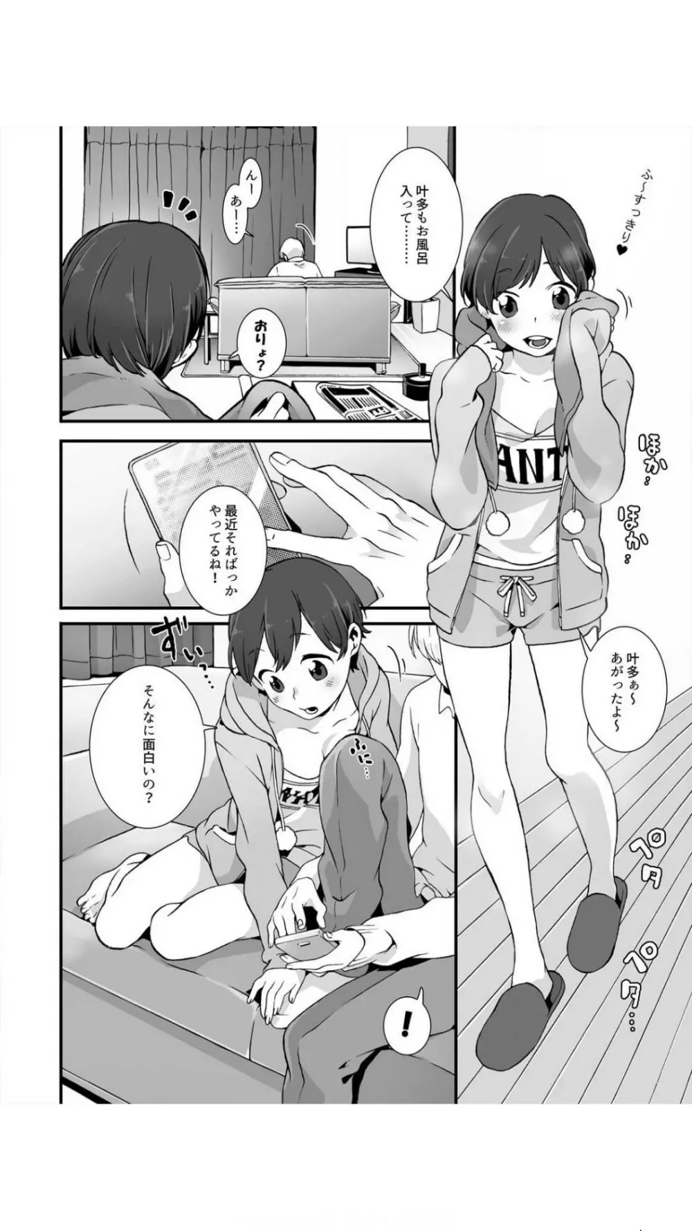 眠るあの子にハメてみた。～入れてもイっても起きないんだもんっ！ 1巻 Page.10