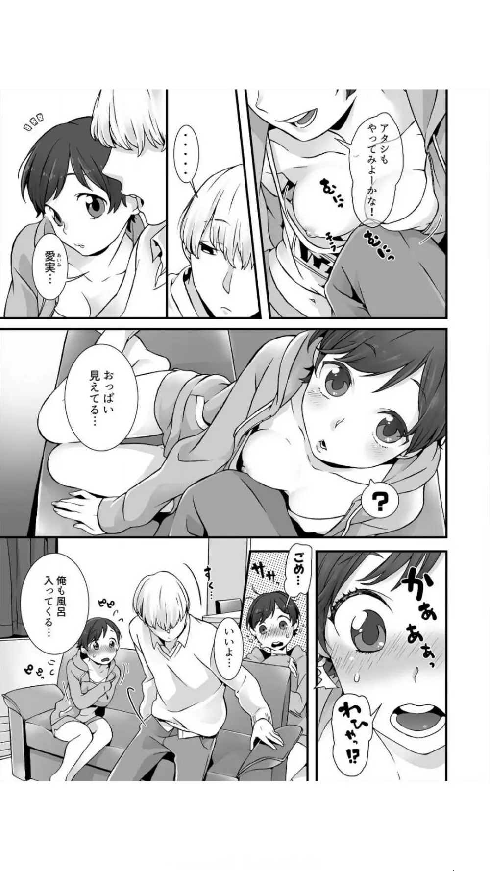 眠るあの子にハメてみた。～入れてもイっても起きないんだもんっ！ 1巻 Page.11