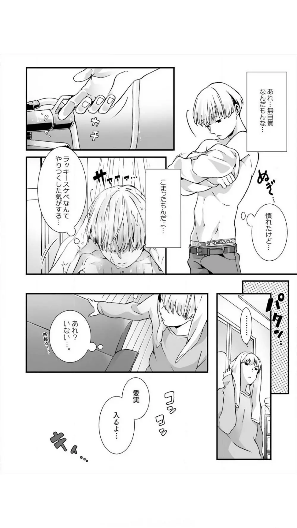 眠るあの子にハメてみた。～入れてもイっても起きないんだもんっ！ 1巻 Page.12