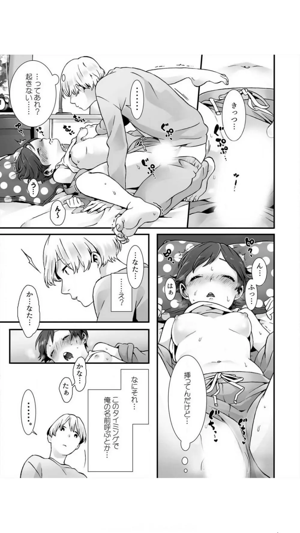 眠るあの子にハメてみた。～入れてもイっても起きないんだもんっ！ 1巻 Page.19