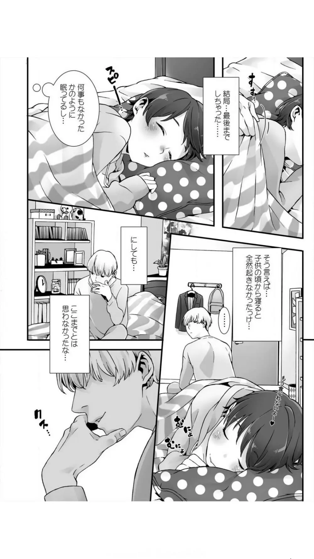 眠るあの子にハメてみた。～入れてもイっても起きないんだもんっ！ 1巻 Page.26