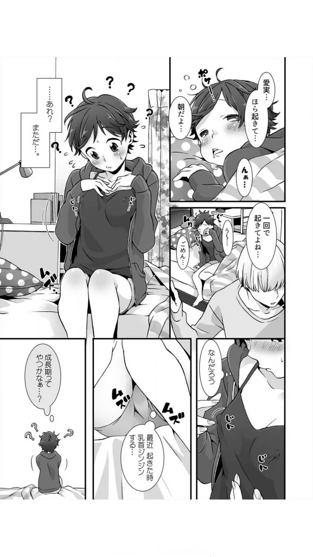 眠るあの子にハメてみた。～入れてもイっても起きないんだもんっ！ 1巻 Page.29