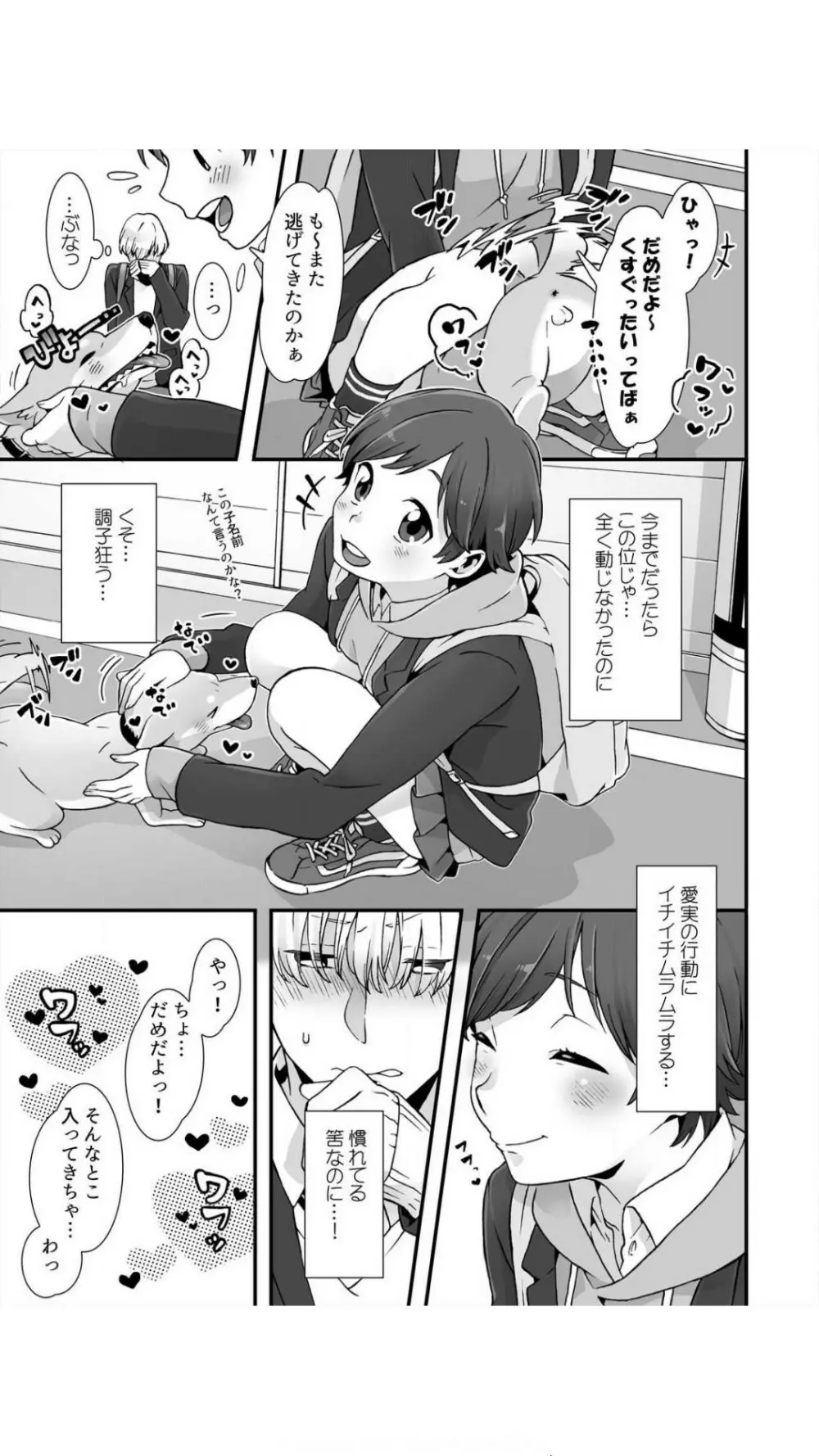 眠るあの子にハメてみた。～入れてもイっても起きないんだもんっ！ 1巻 Page.37