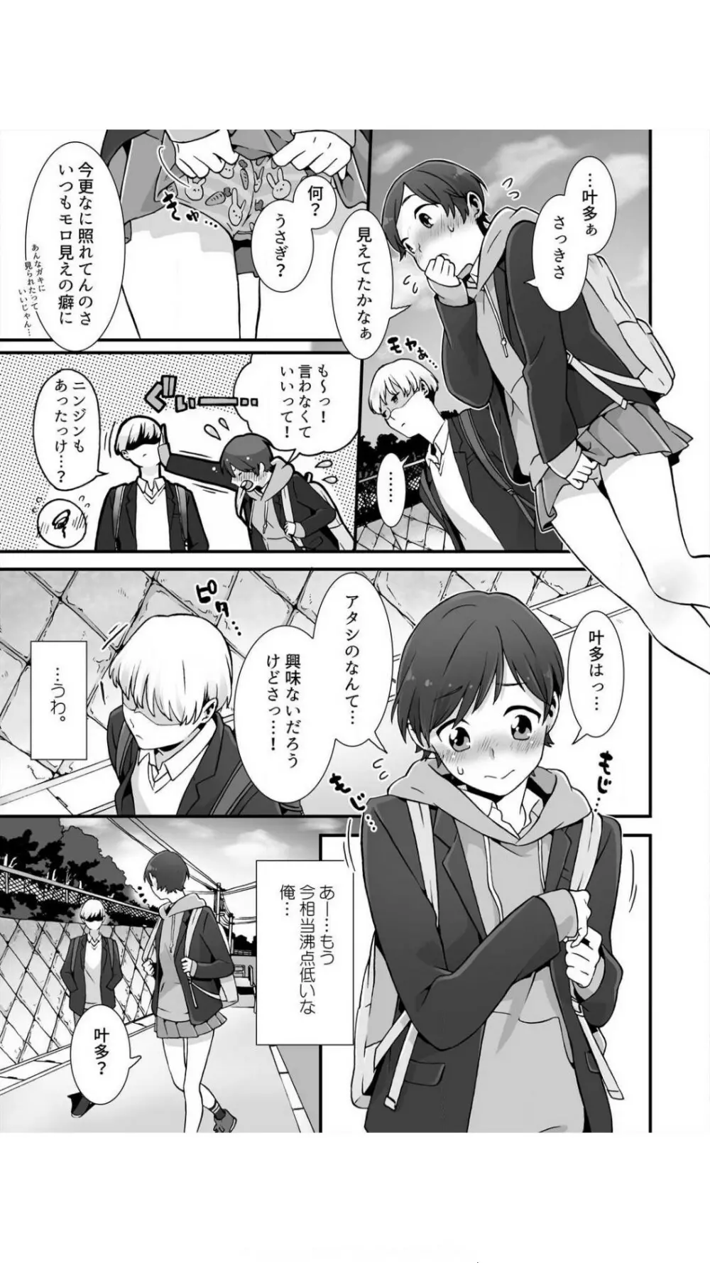 眠るあの子にハメてみた。～入れてもイっても起きないんだもんっ！ 1巻 Page.39