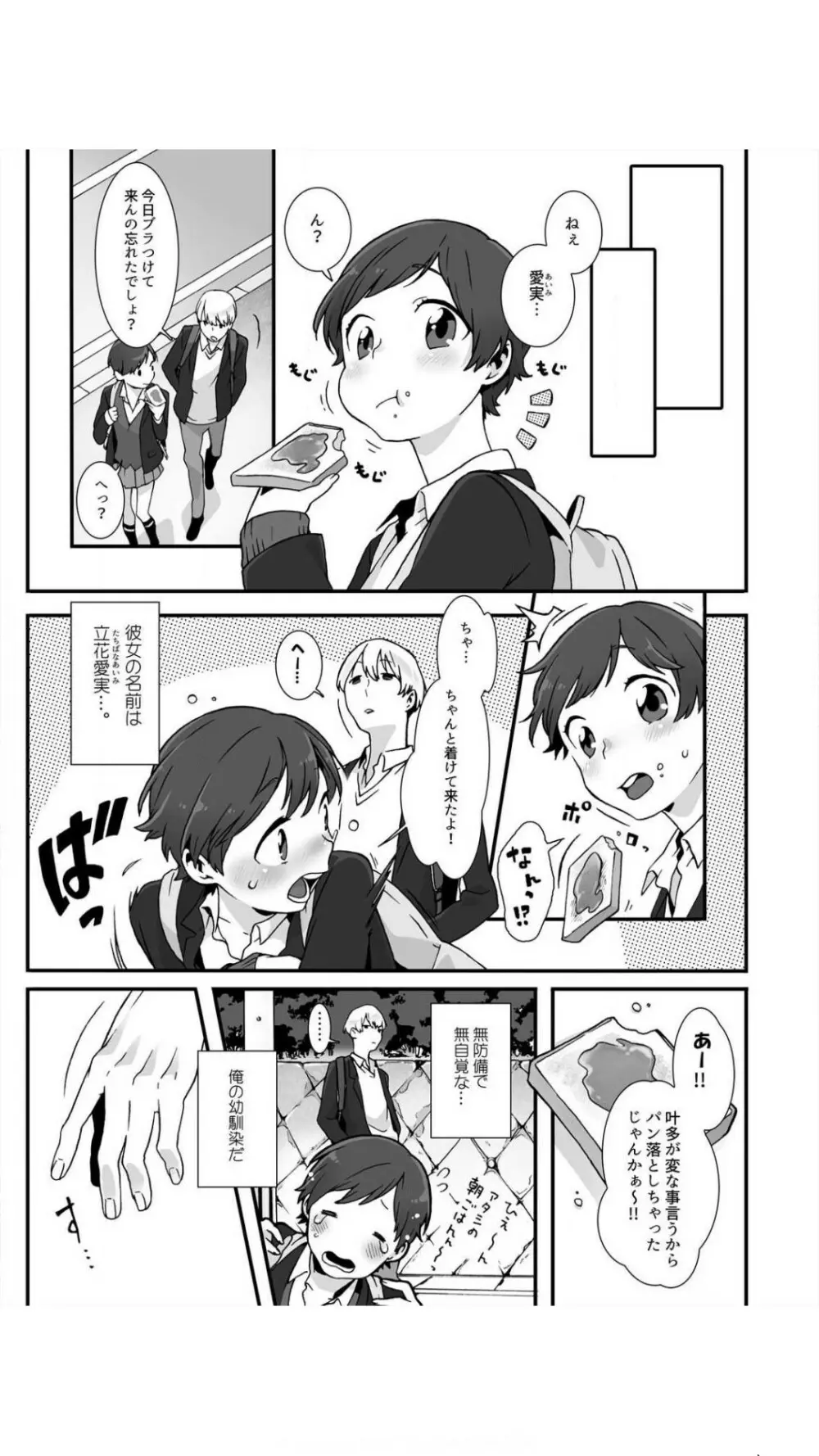 眠るあの子にハメてみた。～入れてもイっても起きないんだもんっ！ 1巻 Page.5