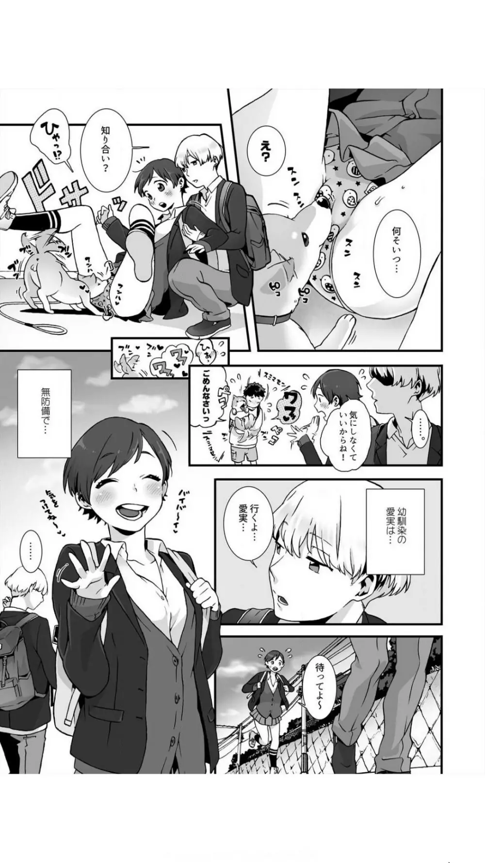 眠るあの子にハメてみた。～入れてもイっても起きないんだもんっ！ 1巻 Page.7