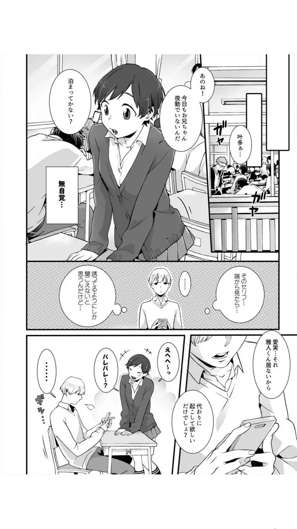 眠るあの子にハメてみた。～入れてもイっても起きないんだもんっ！ 1巻 Page.8