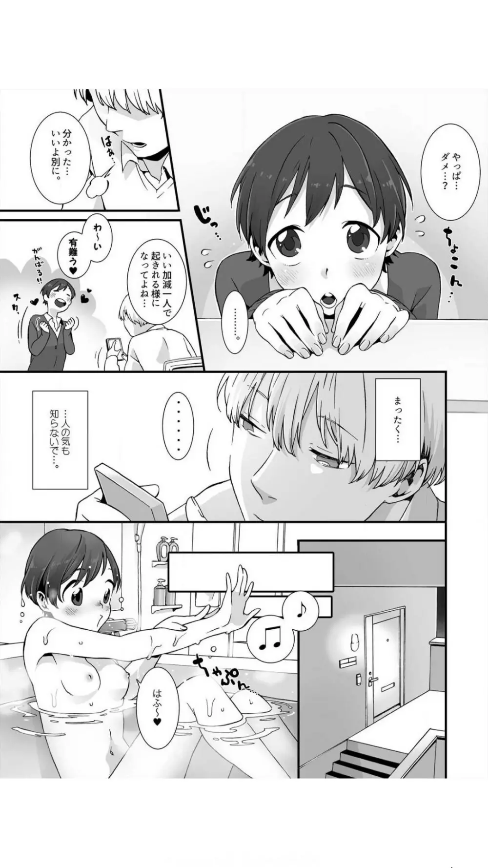 眠るあの子にハメてみた。～入れてもイっても起きないんだもんっ！ 1巻 Page.9