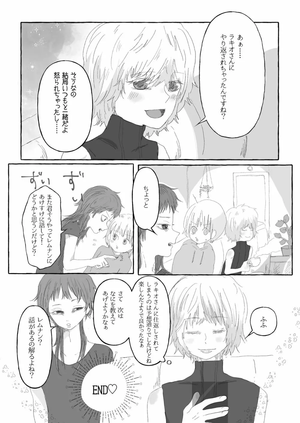 【web再録】ラキ主エロ漫画 Page.27