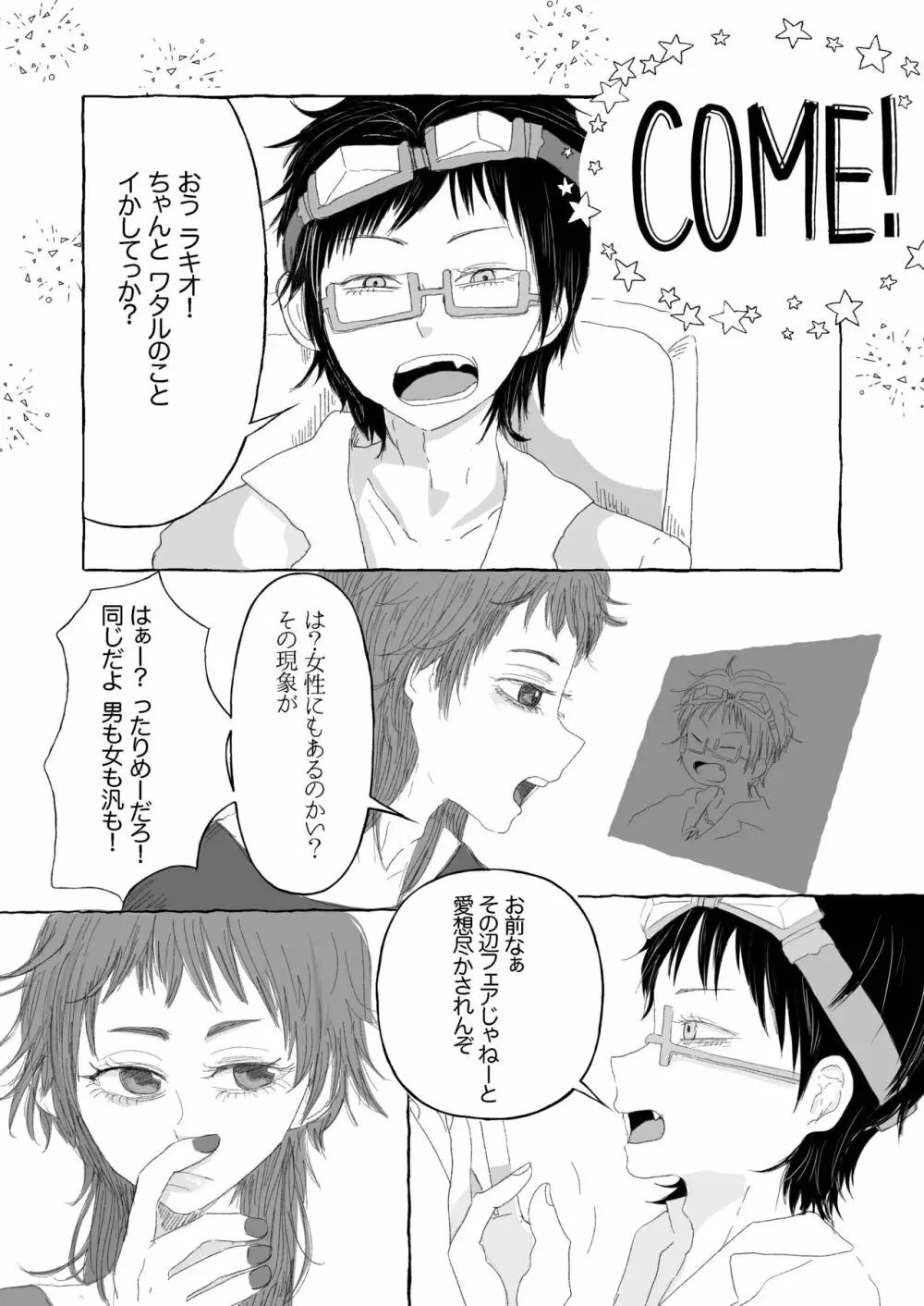 【web再録】ラキ主エロ漫画 Page.3