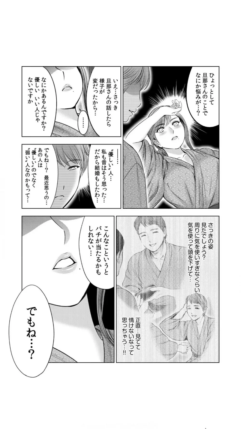 強引にされるのがスキなんですよね…？～夫よりスゴい不倫ピストンでイッちゃう女上司！～（1） Page.11