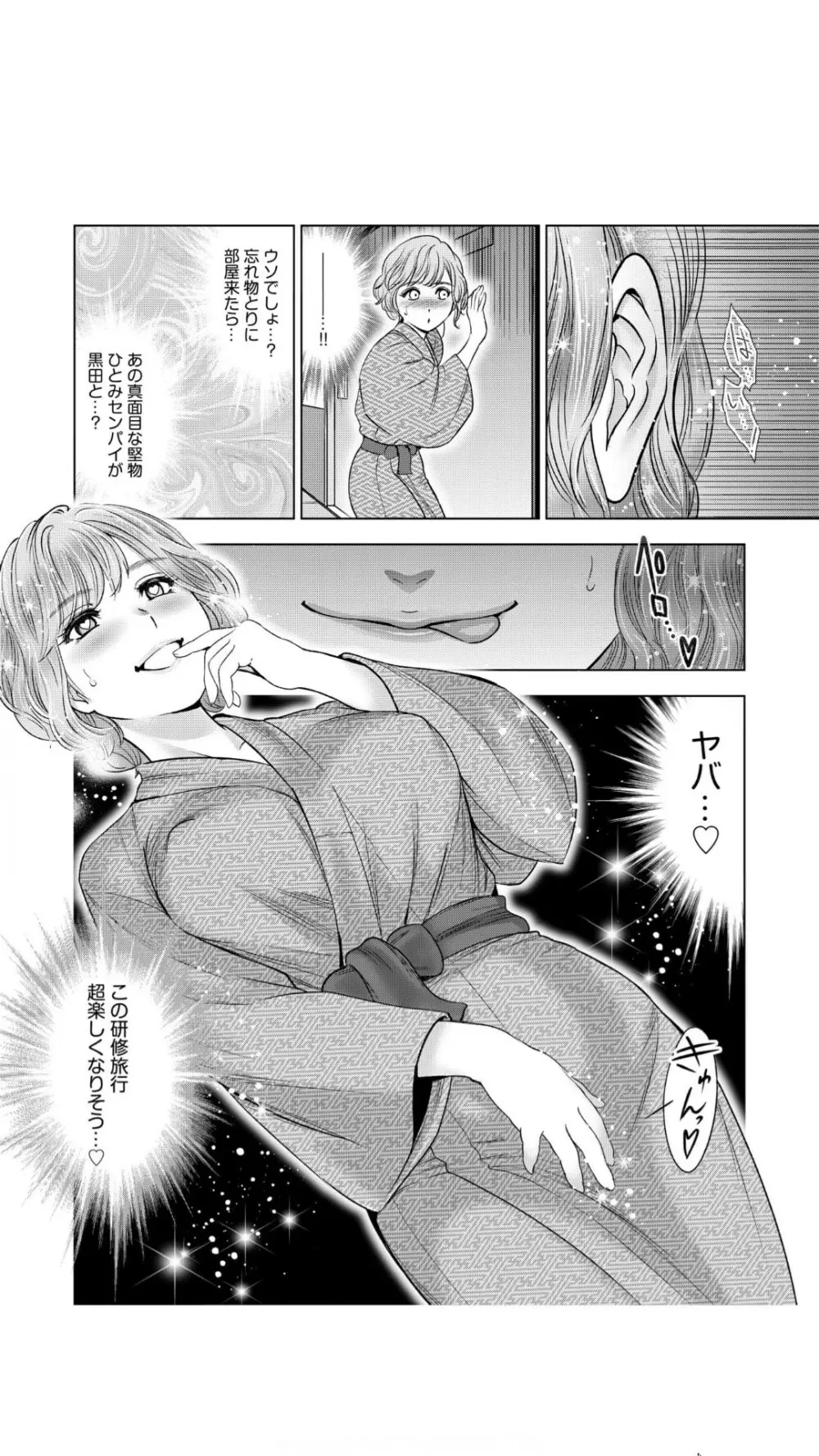 強引にされるのがスキなんですよね…？～夫よりスゴい不倫ピストンでイッちゃう女上司！～（1） Page.26