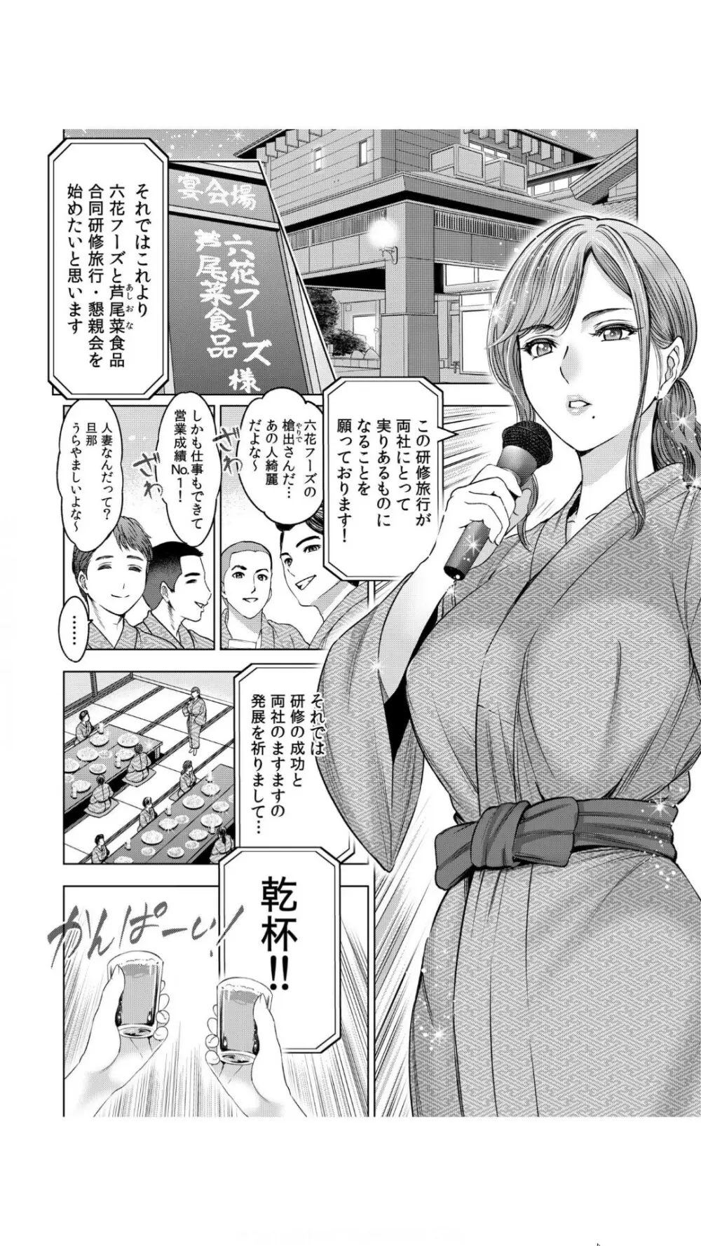 強引にされるのがスキなんですよね…？～夫よりスゴい不倫ピストンでイッちゃう女上司！～（1） Page.3