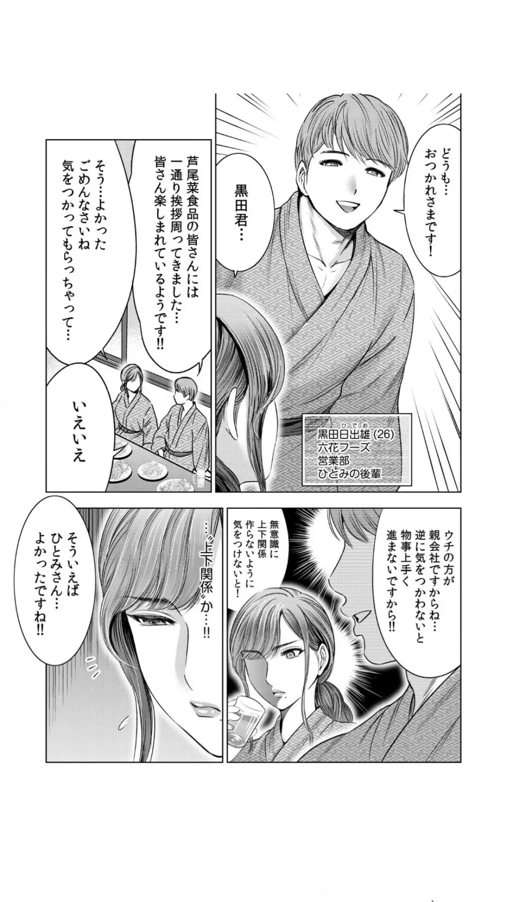 強引にされるのがスキなんですよね…？～夫よりスゴい不倫ピストンでイッちゃう女上司！～（1） Page.7