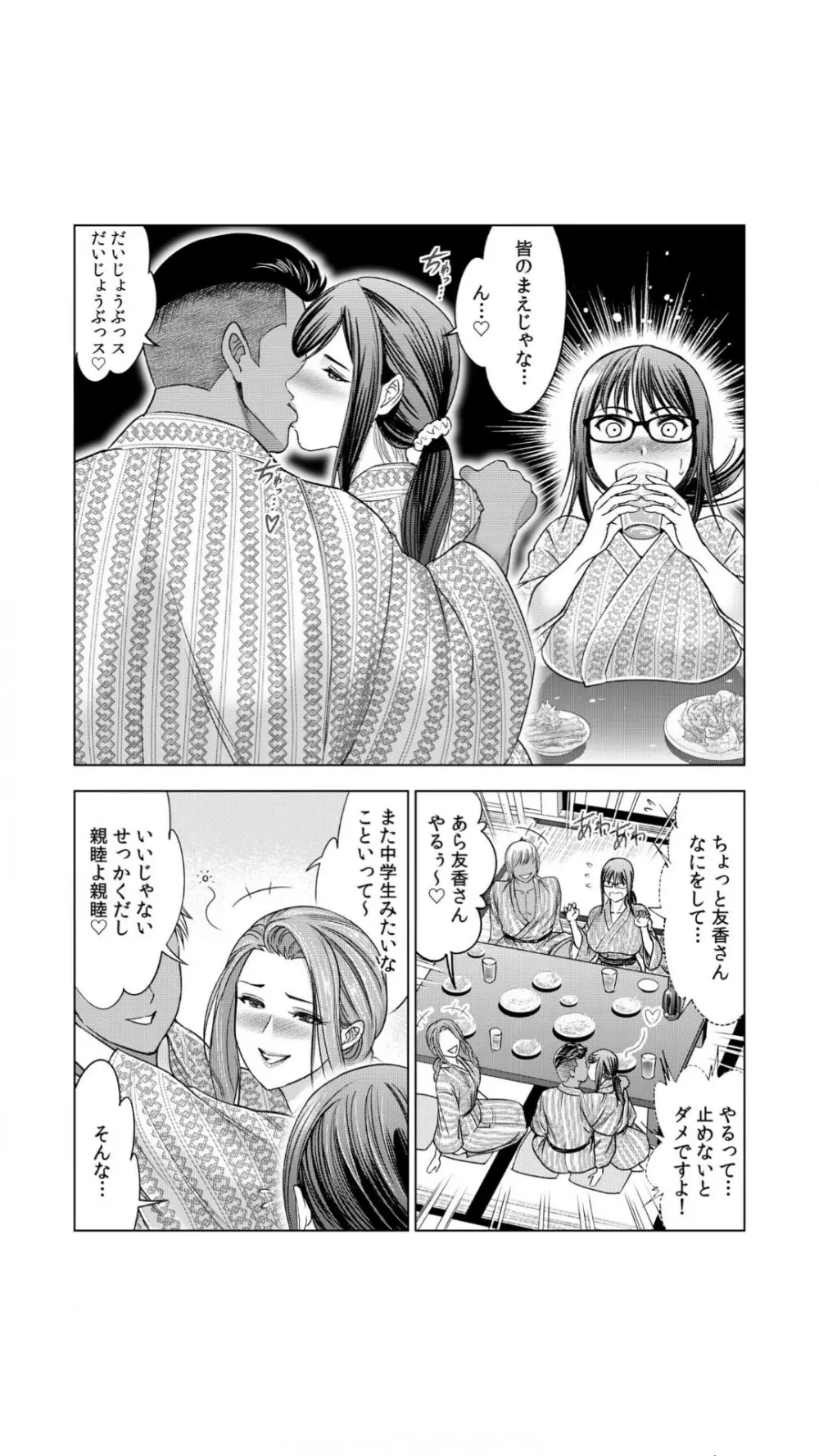 地味妻がヤリ合宿に参加したら…オクまでそそがれちゃって…！（1） Page.10