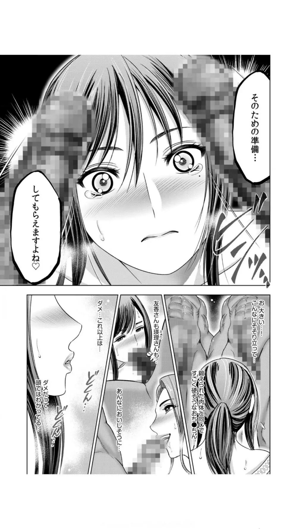 地味妻がヤリ合宿に参加したら…オクまでそそがれちゃって…！（1） Page.15