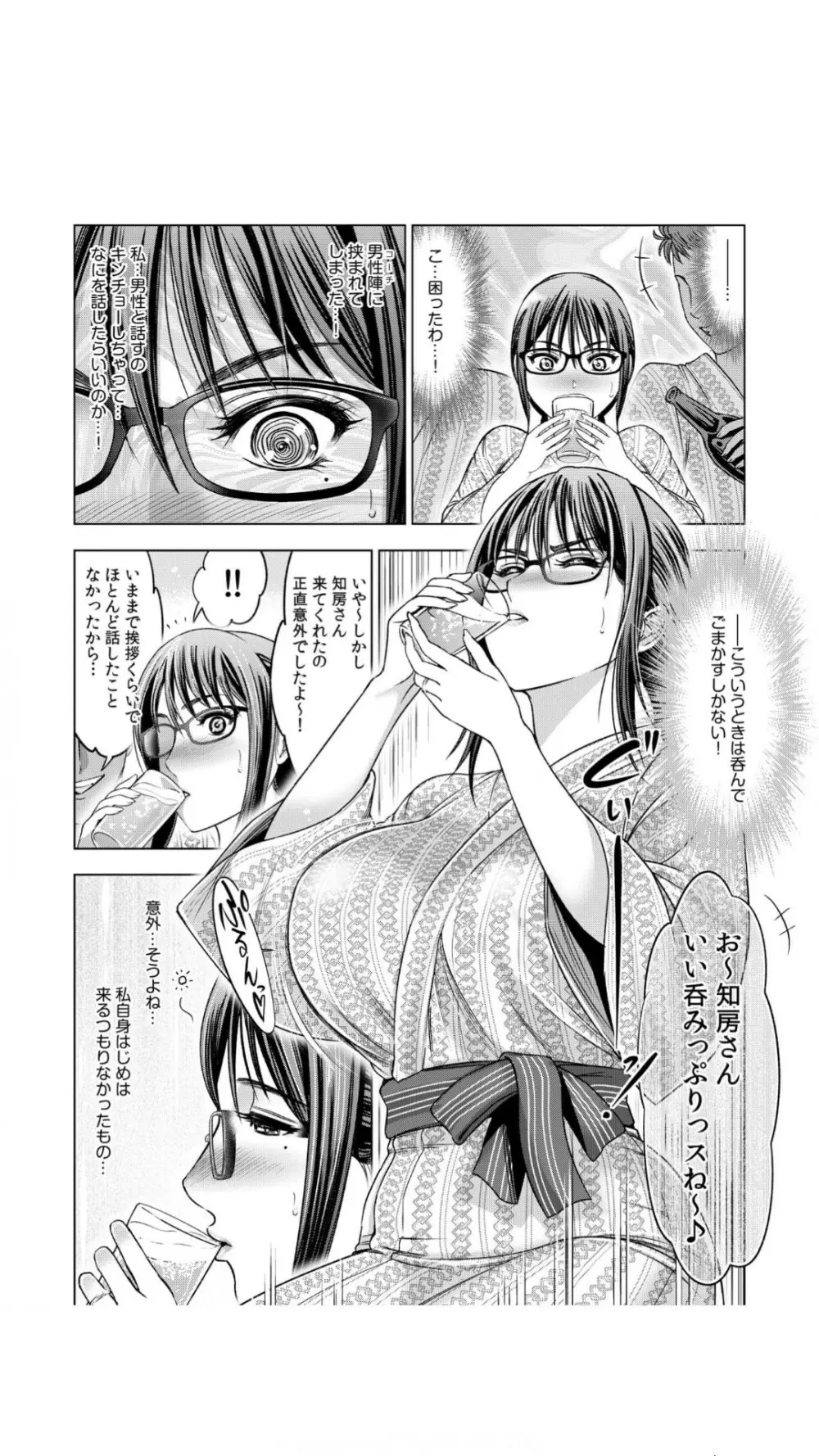 地味妻がヤリ合宿に参加したら…オクまでそそがれちゃって…！（1） Page.7