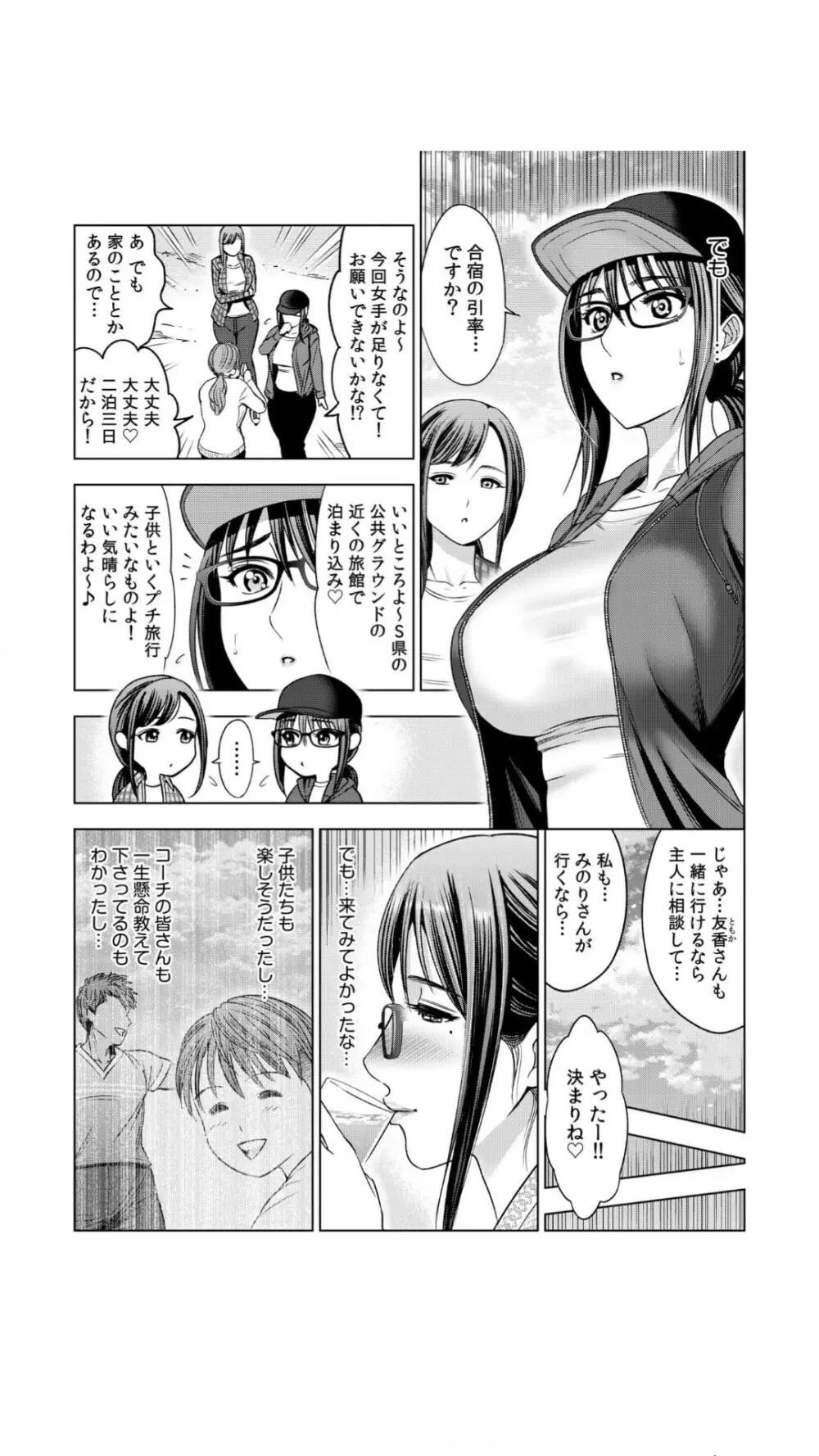 地味妻がヤリ合宿に参加したら…オクまでそそがれちゃって…！（1） Page.8