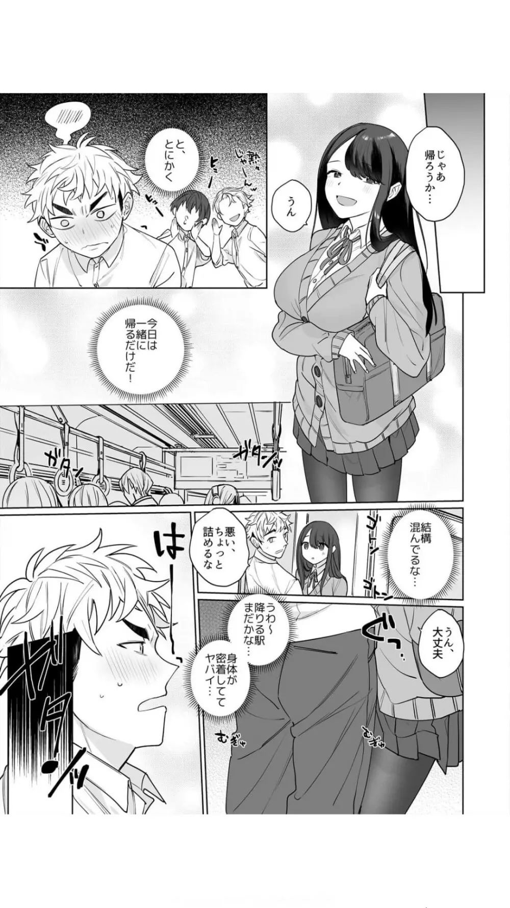 高坂さんは大きいアレでイキたい～巨乳を揺らして擦れるアソコ 1巻 Page.13