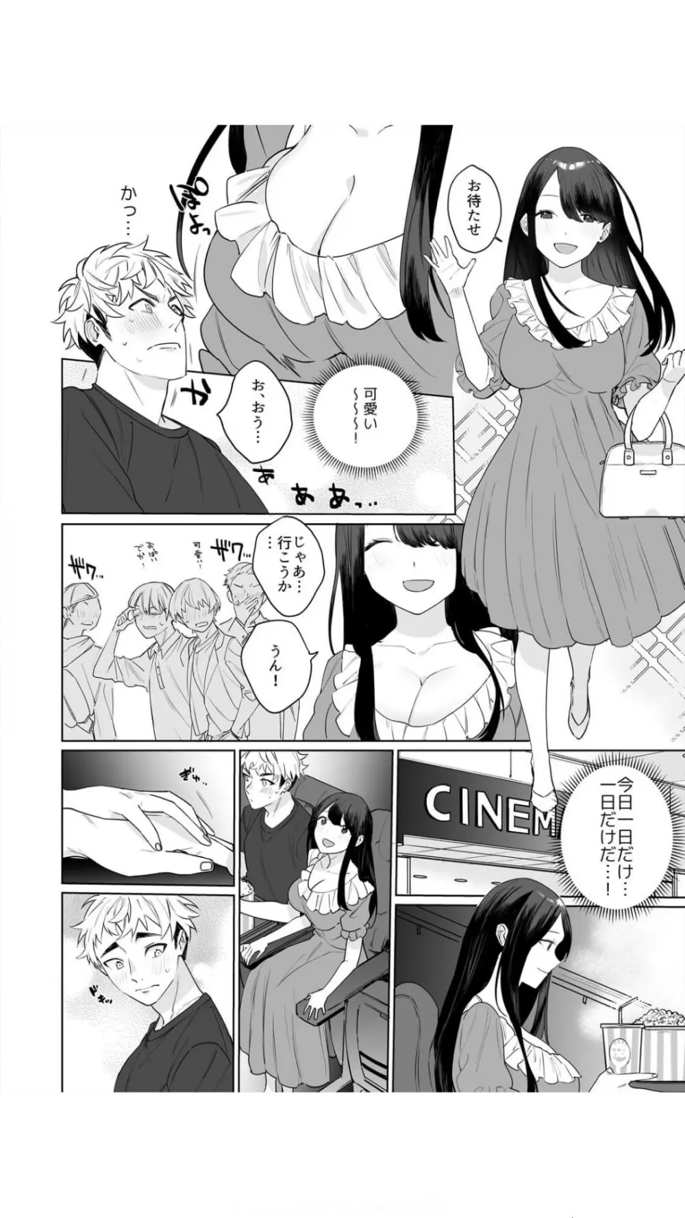 高坂さんは大きいアレでイキたい～巨乳を揺らして擦れるアソコ 1巻 Page.20