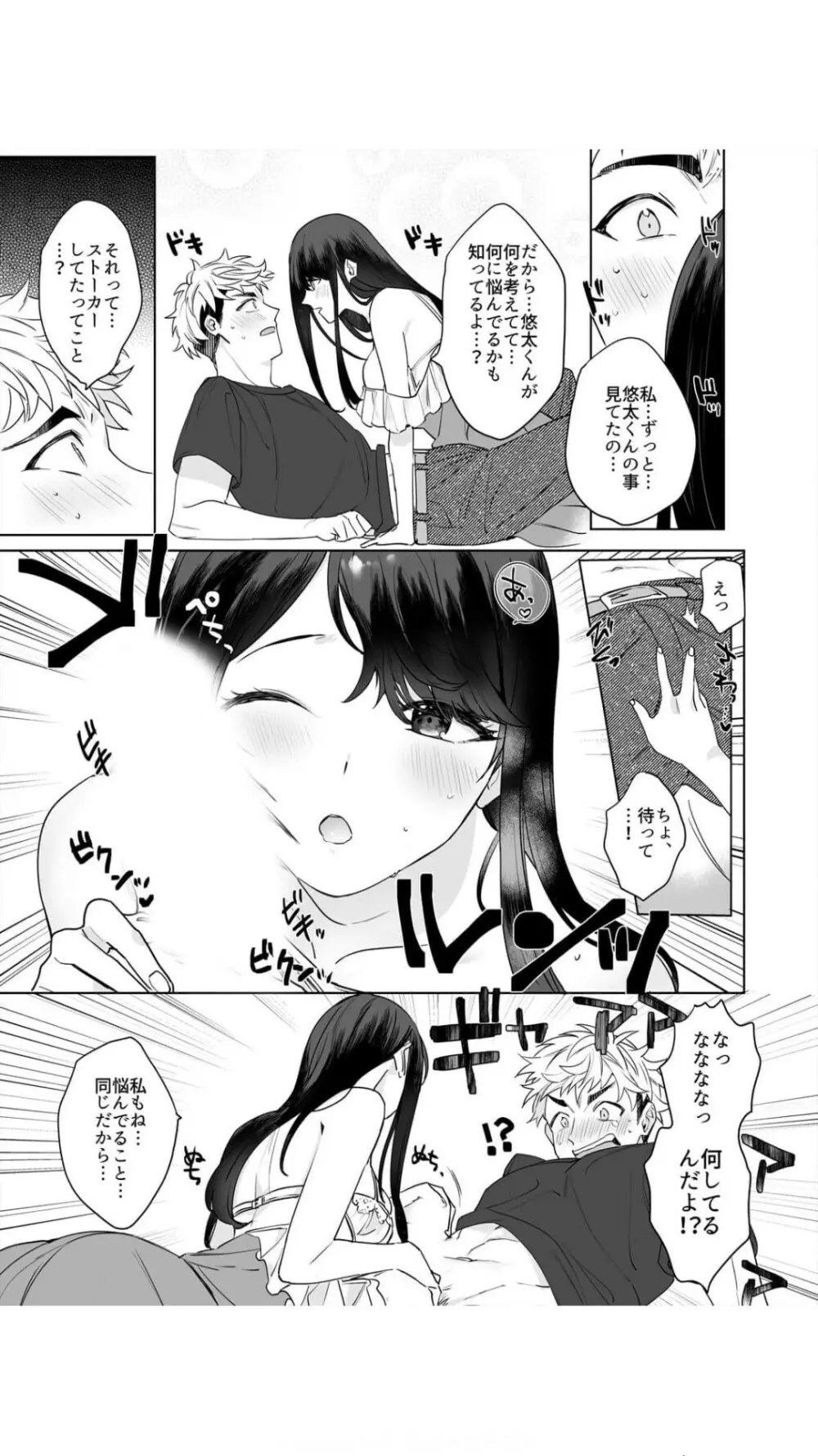 高坂さんは大きいアレでイキたい～巨乳を揺らして擦れるアソコ 1巻 Page.23