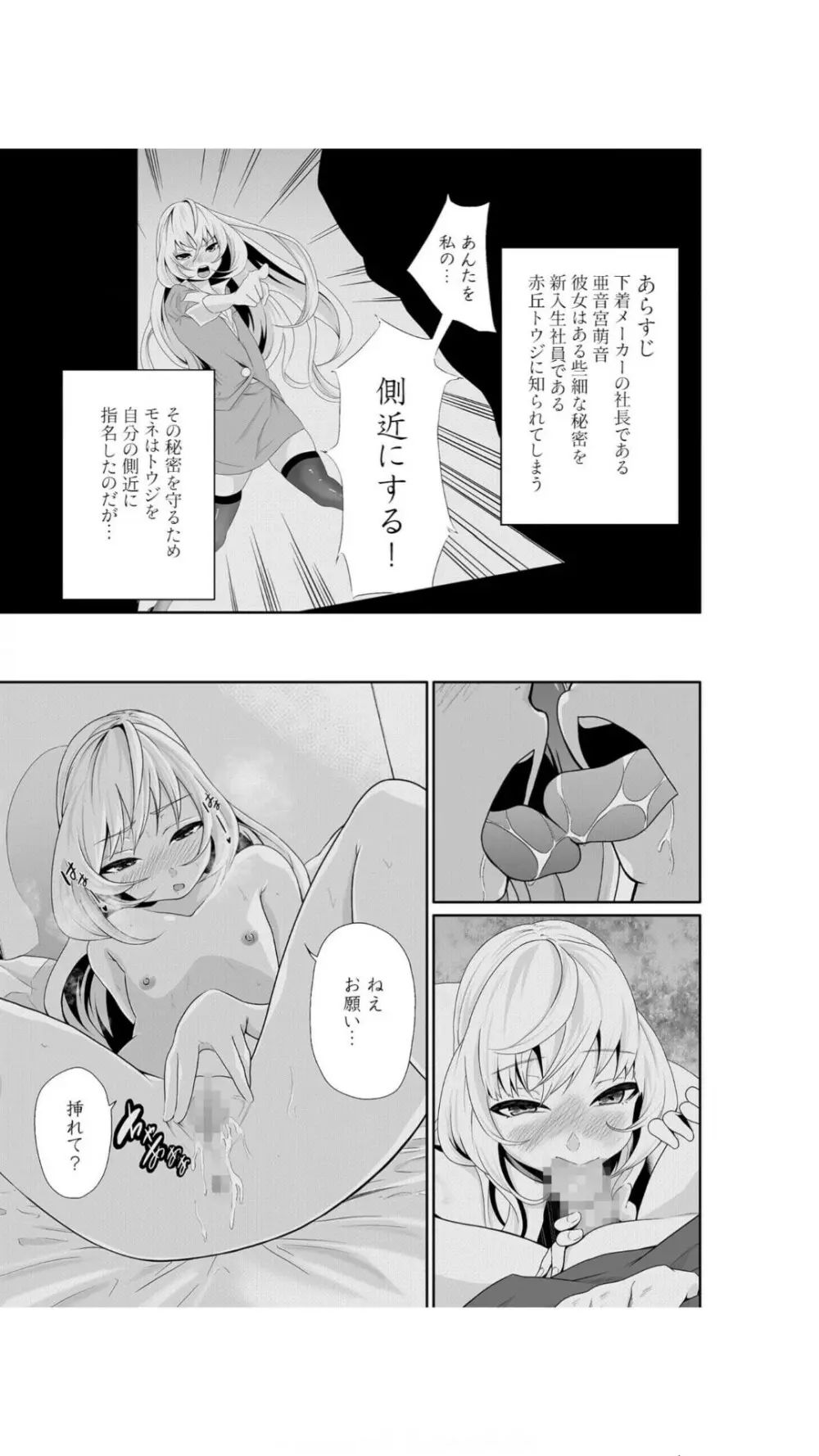 ちっぱい女社長10年ぶりのSEX～業績と性欲はうなぎのぼり～（1） Page.39