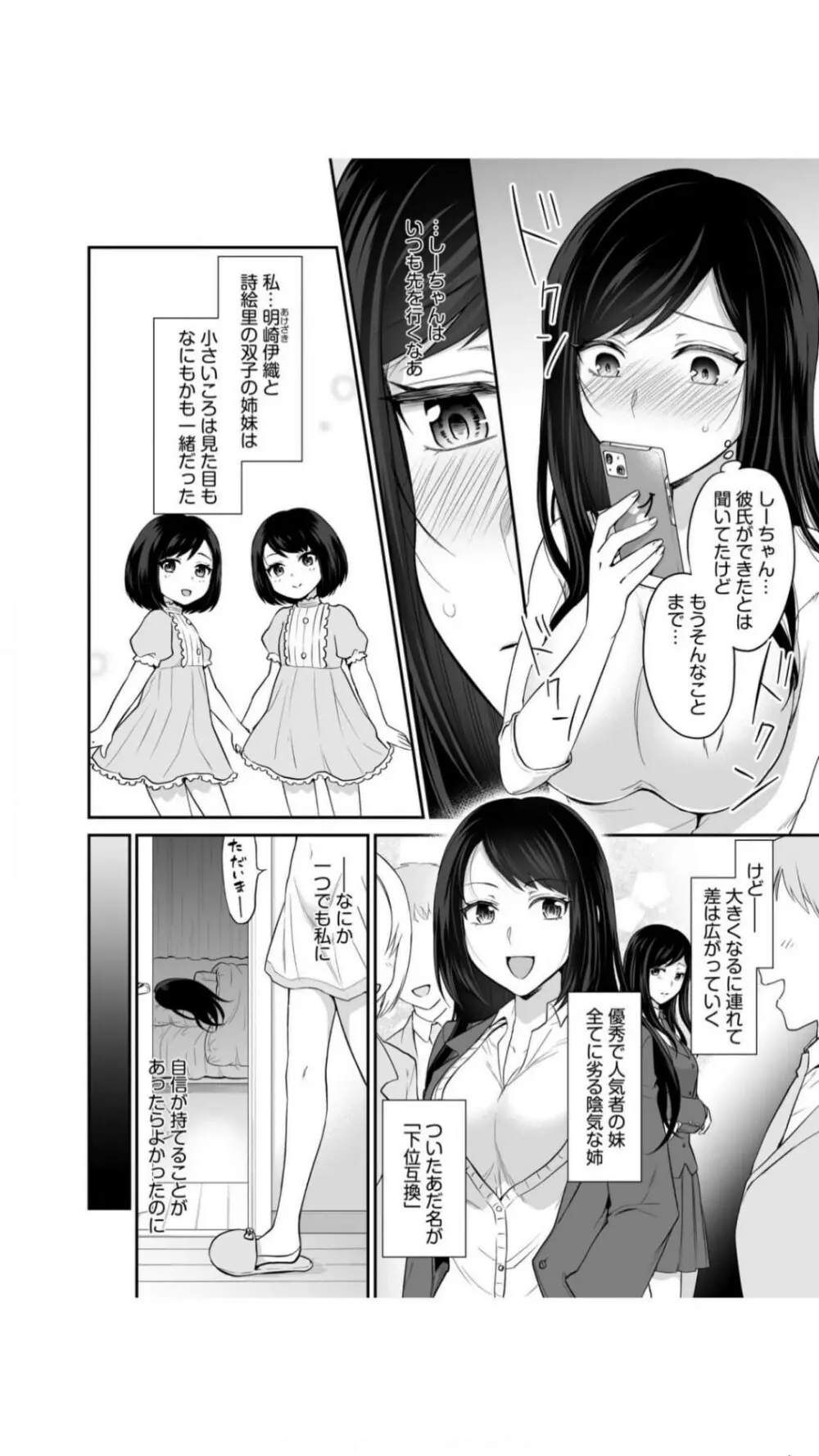 交姦姉妹（1） Page.6