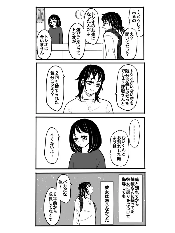 煉獄さんに結婚式場から逃げられて無一郎くんに癒されるお話【後編】 Page.10