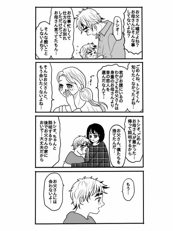 煉獄さんに結婚式場から逃げられて無一郎くんに癒されるお話【後編】 Page.12