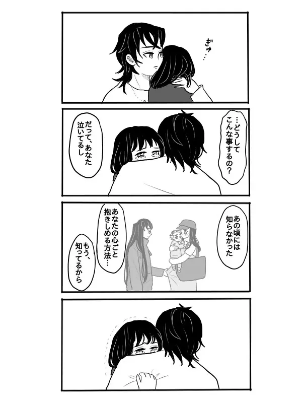 煉獄さんに結婚式場から逃げられて無一郎くんに癒されるお話【後編】 Page.14