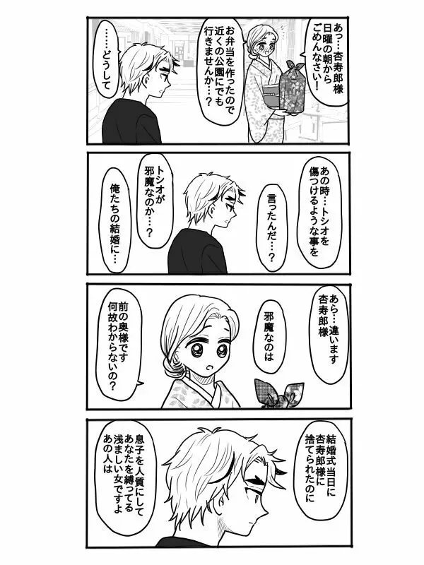 煉獄さんに結婚式場から逃げられて無一郎くんに癒されるお話【後編】 Page.15