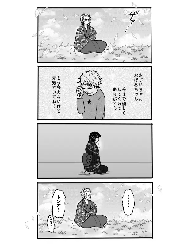 煉獄さんに結婚式場から逃げられて無一郎くんに癒されるお話【後編】 Page.16