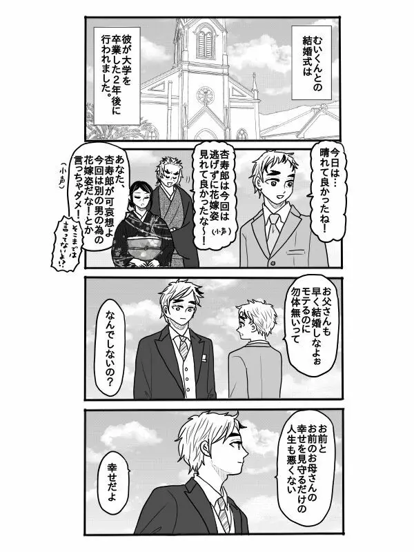 煉獄さんに結婚式場から逃げられて無一郎くんに癒されるお話【後編】 Page.22