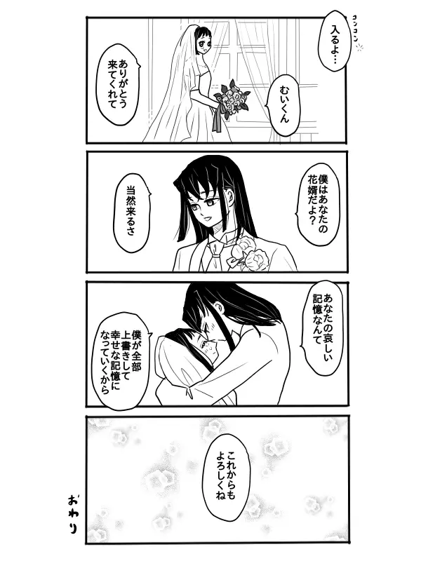 煉獄さんに結婚式場から逃げられて無一郎くんに癒されるお話【後編】 Page.23