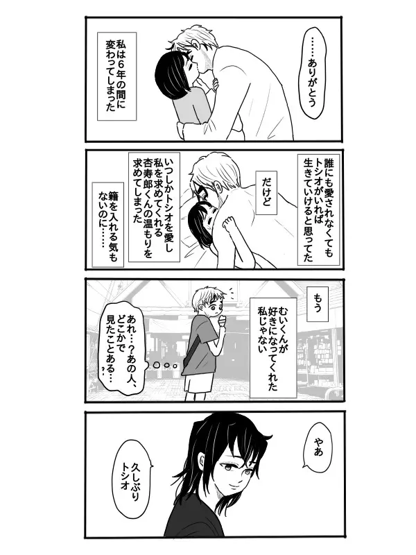 煉獄さんに結婚式場から逃げられて無一郎くんに癒されるお話【後編】 Page.3