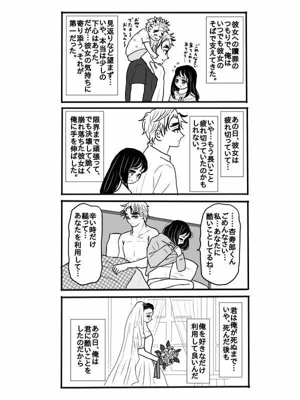 煉獄さんに結婚式場から逃げられて無一郎くんに癒されるお話【後編】 Page.4