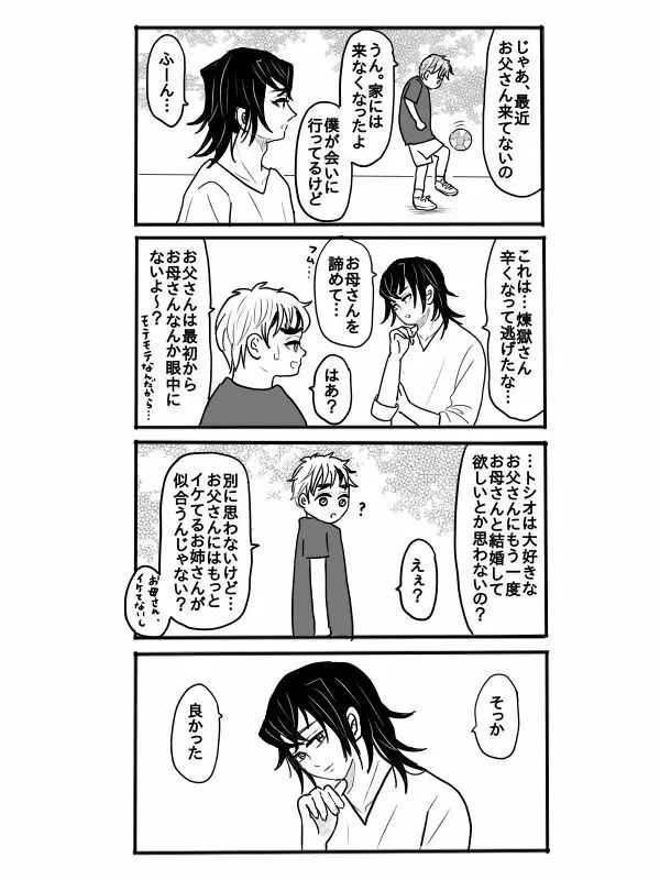 煉獄さんに結婚式場から逃げられて無一郎くんに癒されるお話【後編】 Page.7