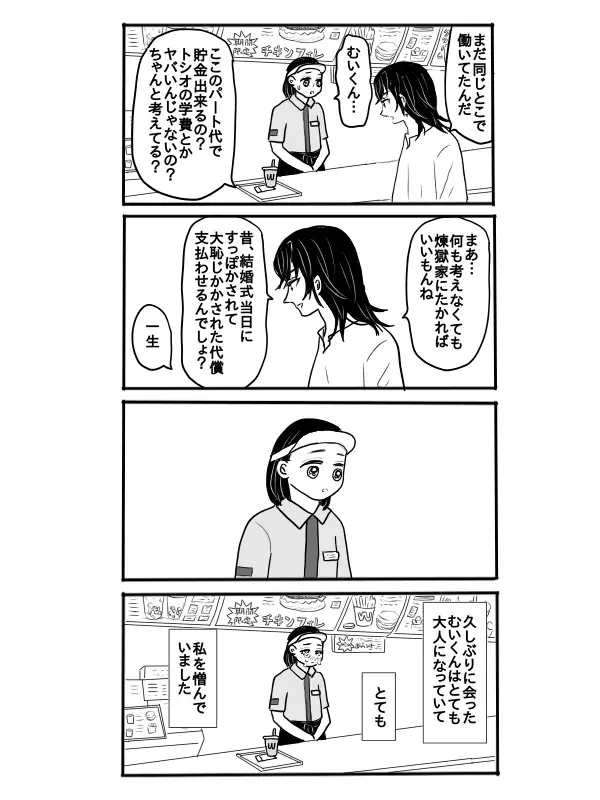 煉獄さんに結婚式場から逃げられて無一郎くんに癒されるお話【後編】 Page.8