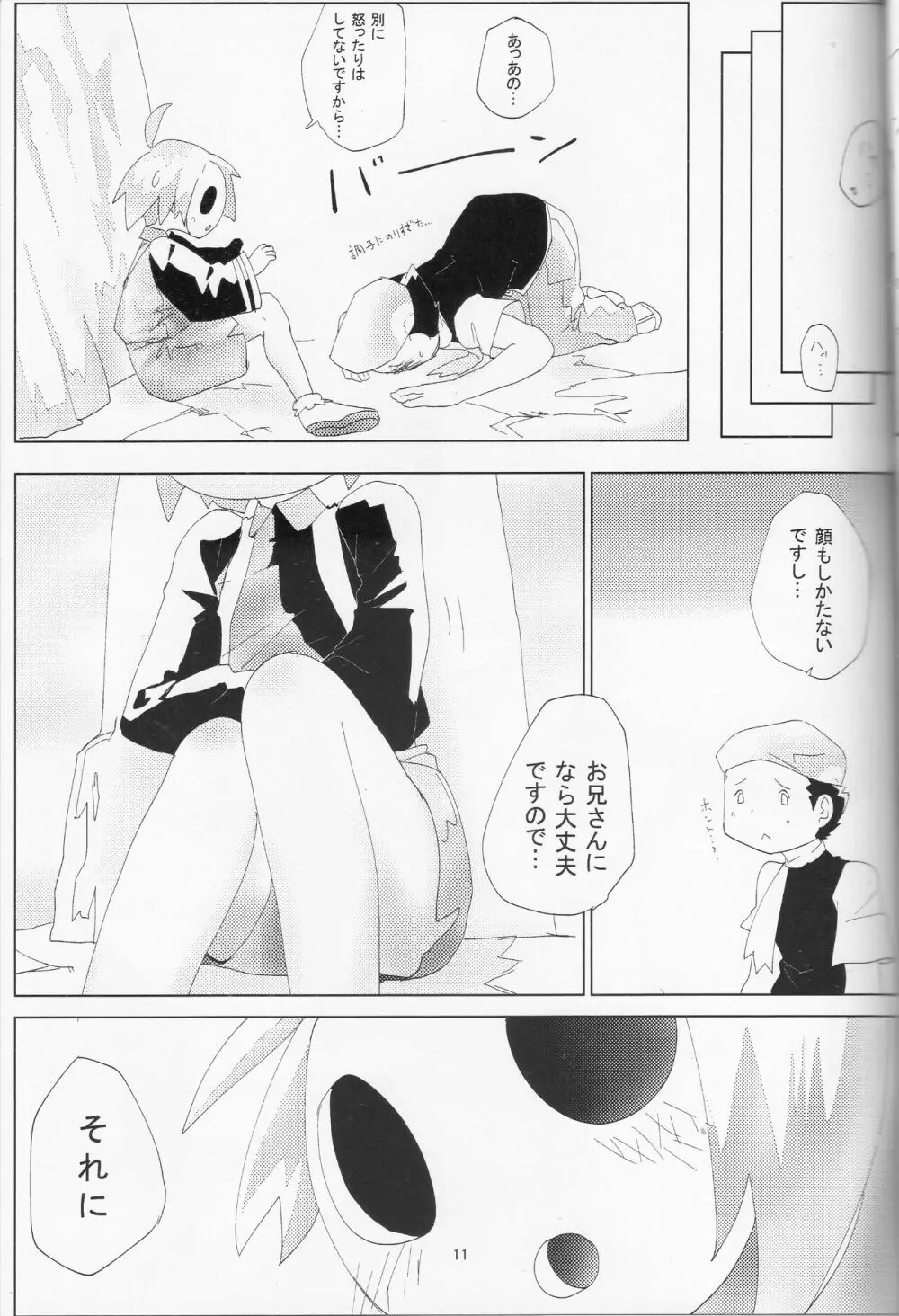 アンダーテイカー Page.10