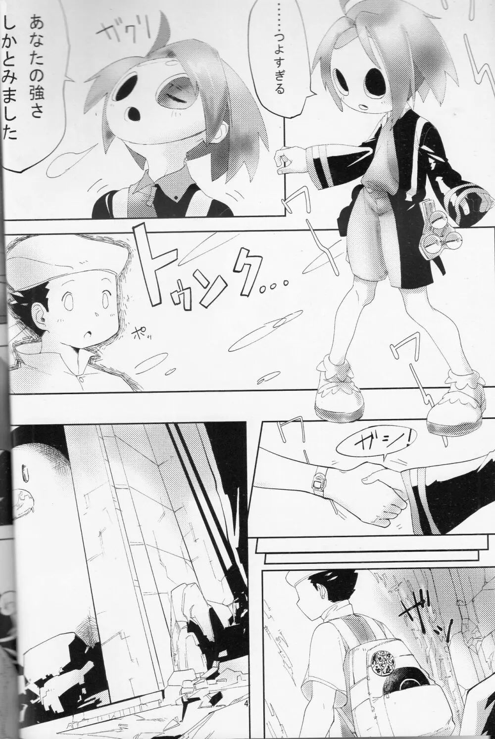 アンダーテイカー Page.3