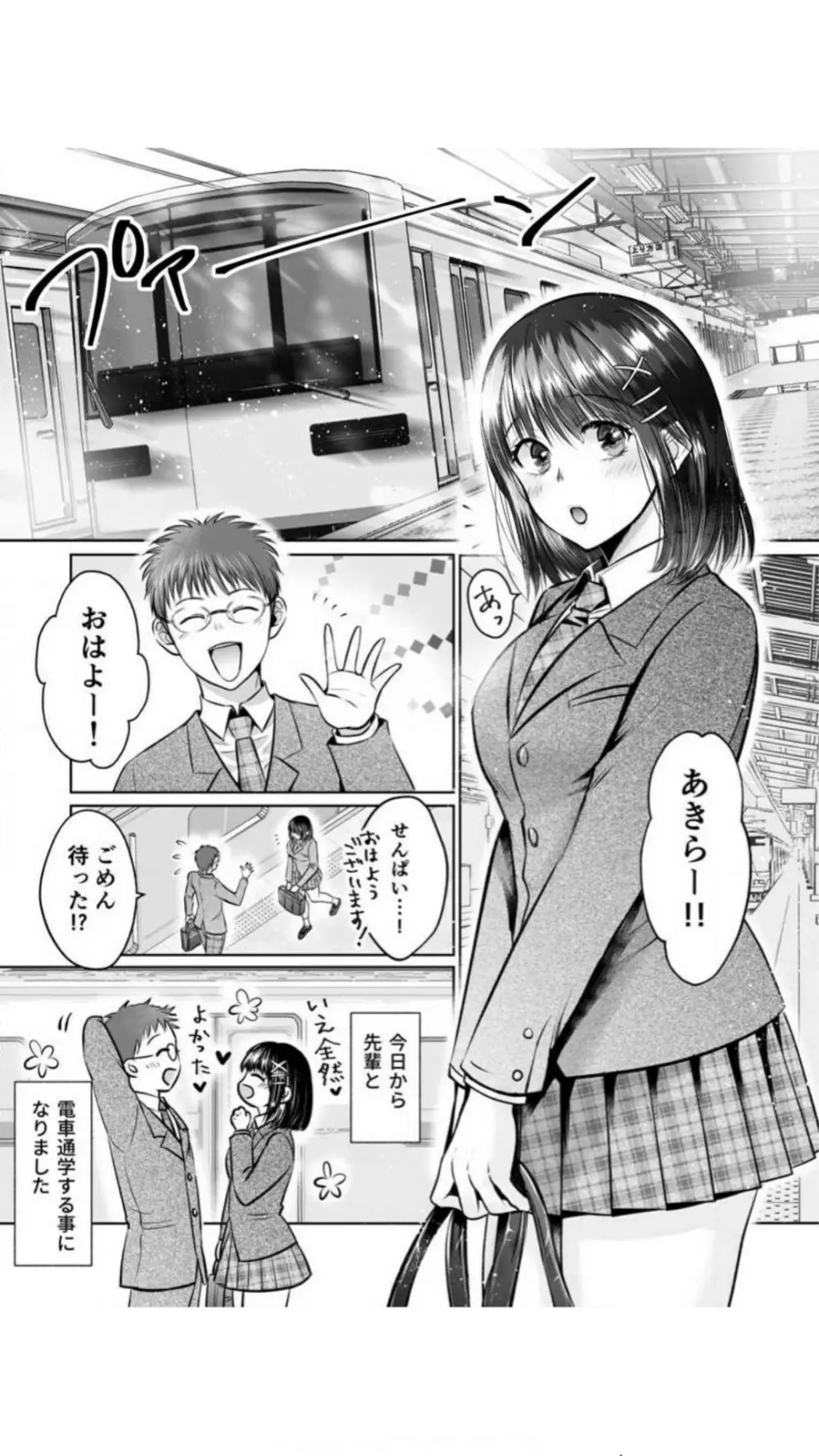 彼氏の目の前で…挿入ってる!～絶倫コーチの生ハメ絶頂指導～ Page.75