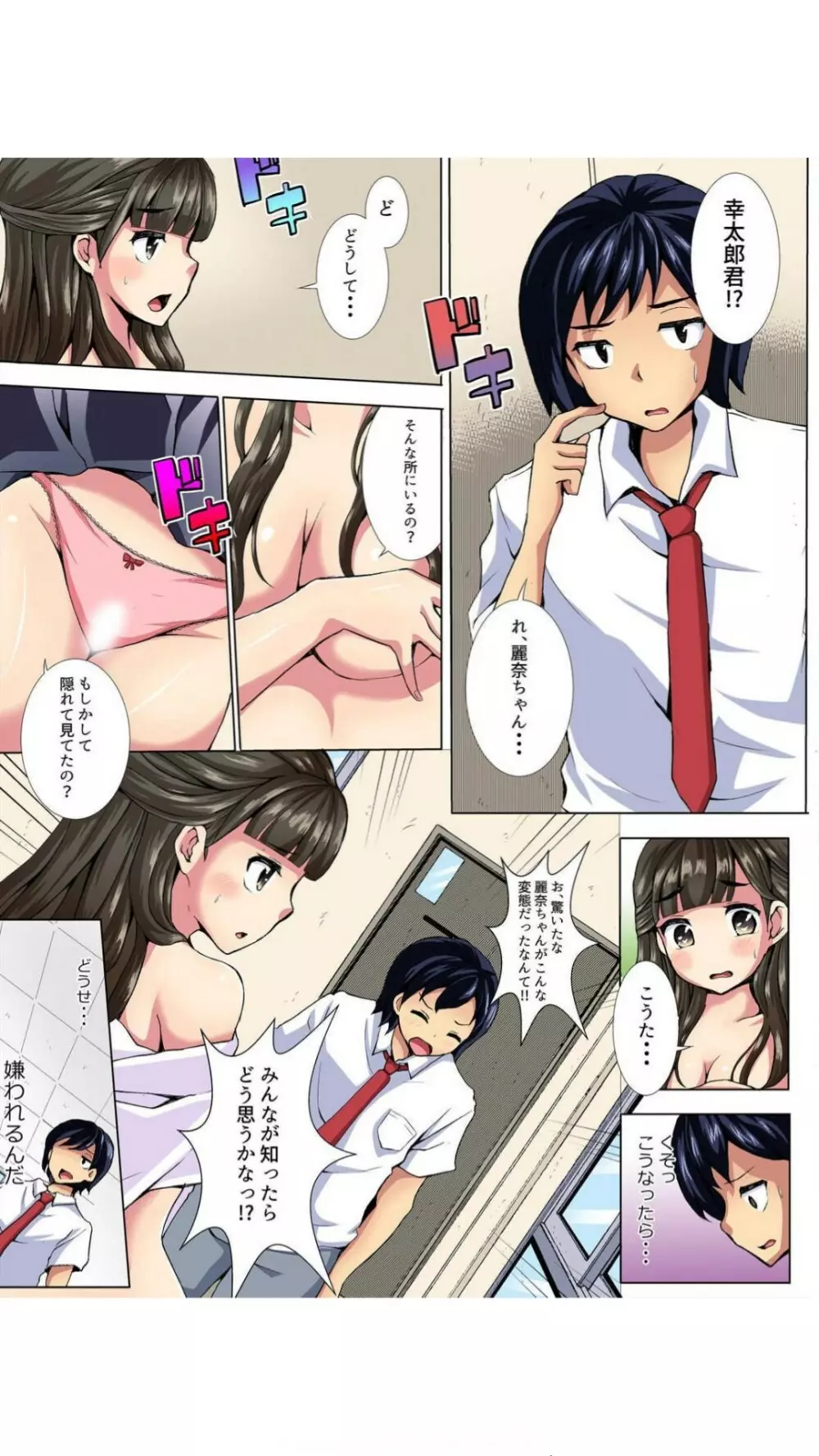 放課後のレナちゃん。~オ○ニー・失禁・どこでもパコパコ!~【フルカラー】 1巻 Page.13