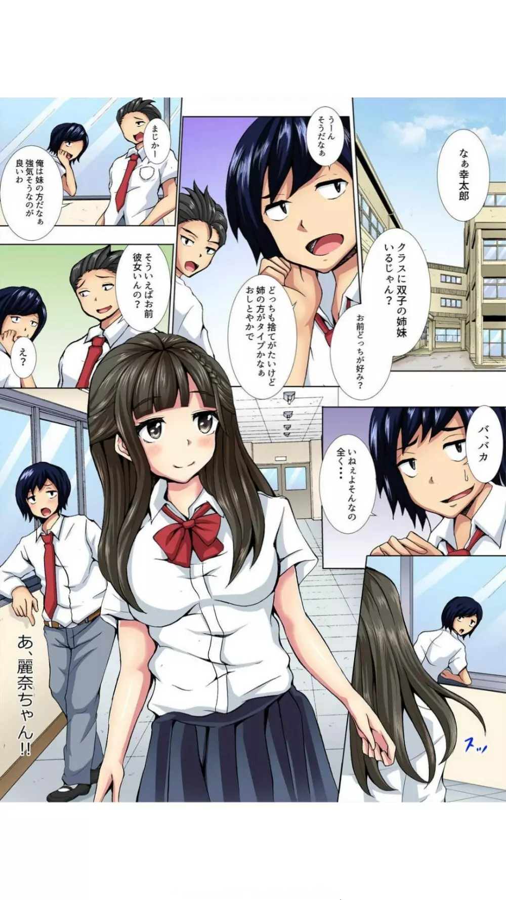 放課後のレナちゃん。~オ○ニー・失禁・どこでもパコパコ!~【フルカラー】 1巻 Page.3