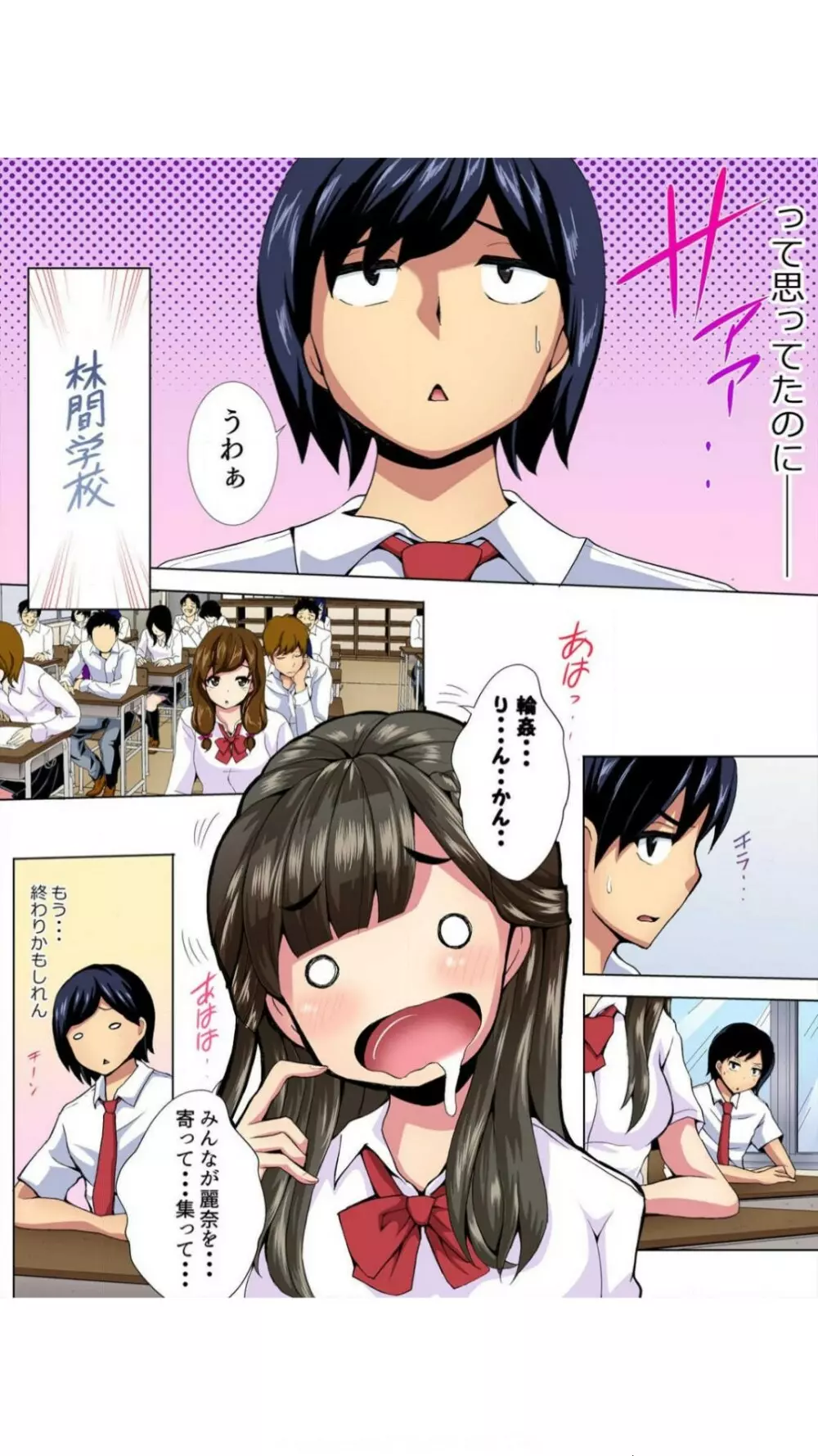 放課後のレナちゃん。~オ○ニー・失禁・どこでもパコパコ!~【フルカラー】 1巻 Page.34