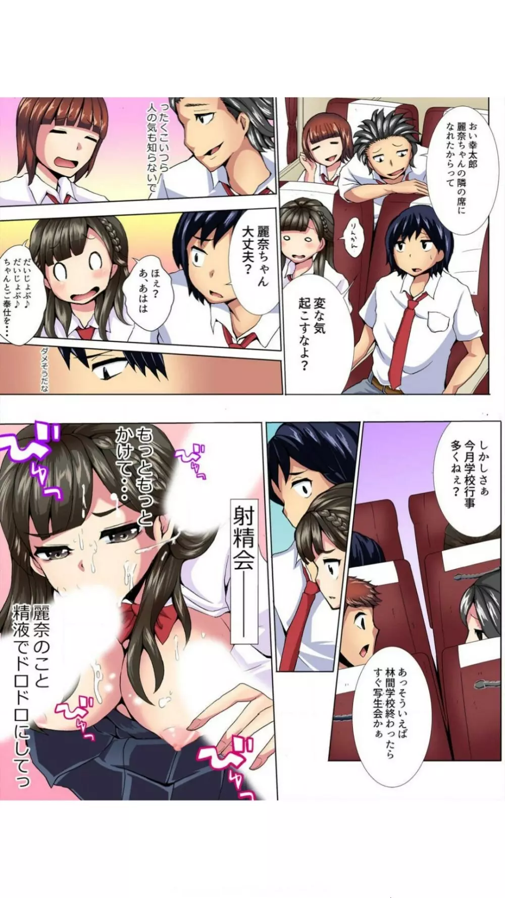 放課後のレナちゃん。~オ○ニー・失禁・どこでもパコパコ!~【フルカラー】 1巻 Page.36