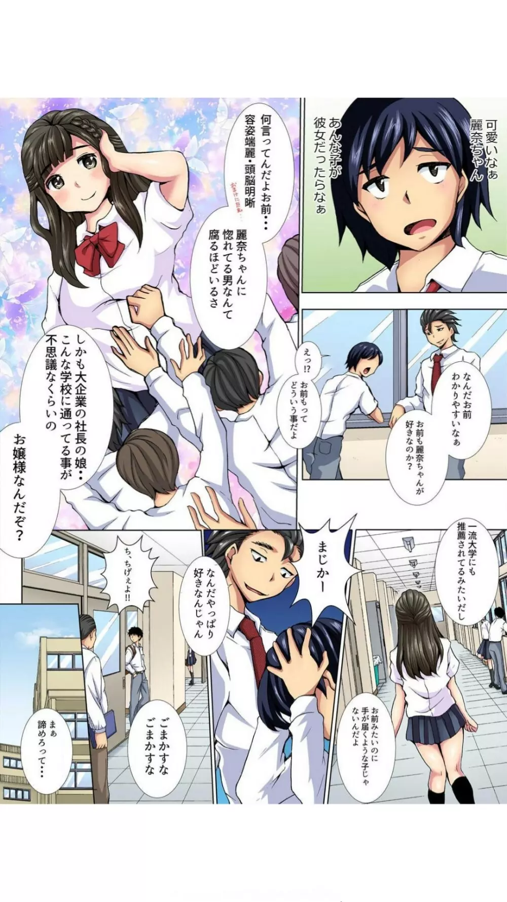 放課後のレナちゃん。~オ○ニー・失禁・どこでもパコパコ!~【フルカラー】 1巻 Page.4